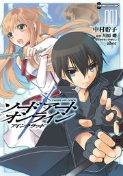 ソードアート オンライン21 ユナイタル リングi 無料試し読みなら漫画 マンガ 電子書籍のコミックシーモア