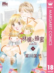 林檎と蜂蜜walk 18巻 最新刊 Cookie マーガレットコミックスdigital 宮川匡代 無料試し読みなら漫画 マンガ 電子書籍のコミックシーモア 林檎と蜂蜜walk 18巻 最新刊 Cookie マーガレットコミックスdigital 宮川匡代 無料試し読みなら漫画 マンガ 電子書籍のコミックシーモア