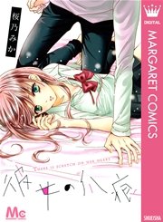 彼女の爪痕 1巻 最新刊 無料試し読みなら漫画 マンガ 電子書籍のコミックシーモア