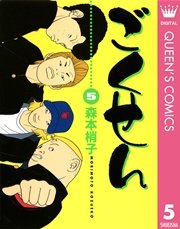 ごくせん 5巻 無料試し読みなら漫画 マンガ 電子書籍のコミックシーモア