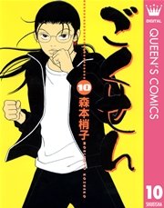 ごくせん 10巻 無料試し読みなら漫画 マンガ 電子書籍のコミックシーモア