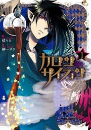 カロン サイフォン 1巻 コミックハイ 榊ヘヌウ 橘りた 無料試し読みなら漫画 マンガ 電子書籍のコミックシーモア カロン サイフォン 1巻 コミックハイ 榊ヘヌウ 橘りた 無料試し読みなら漫画 マンガ 電子書籍のコミックシーモア