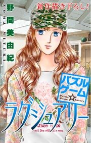 Love Silky パズルゲーム ラグジュアリー 8巻 無料試し読みなら漫画 マンガ 電子書籍のコミックシーモア Love Silky パズルゲーム ラグジュアリー 8巻 無料試し読みなら漫画 マンガ 電子書籍のコミックシーモア