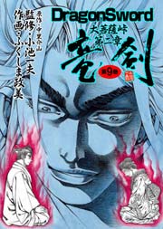 大菩薩峠 第二章 竜剣 9巻 最新刊 レジェンドコミックシリーズ 小池一夫 ふくしま政美 中里介山 無料試し読みなら漫画 マンガ 電子書籍のコミックシーモア
