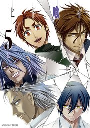 ヒト喰イ 5巻 無料試し読みなら漫画 マンガ 電子書籍のコミックシーモア