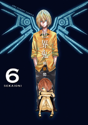 世界鬼 6巻 無料試し読みなら漫画 マンガ 電子書籍のコミックシーモア 世界鬼 6巻 無料試し読みなら漫画 マンガ 電子書籍のコミックシーモア