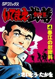 TVジャック ラスト・ファイト さいとう・たかを TVジャック ラスト・ファイト さいとう・たかを