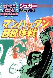 劇画座招待席 37巻 無料試し読みなら漫画 マンガ 電子書籍のコミックシーモア 劇画座招待席 37巻 無料試し読みなら漫画 マンガ 電子書籍のコミックシーモア