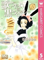 歌うたいの黒うさぎ 5巻 無料試し読みなら漫画 マンガ 電子書籍のコミックシーモア