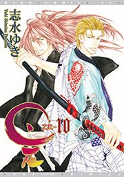 是 Ze 10巻 無料試し読みなら漫画 マンガ 電子書籍のコミックシーモア 是 Ze 10巻 無料試し読みなら漫画 マンガ 電子書籍のコミックシーモア