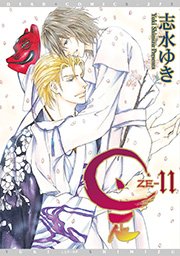 是 Ze 11巻 最新刊 ディアプラス コミックス ディアプラス 志水ゆき 無料試し読みなら漫画 マンガ 電子書籍のコミックシーモア 是 Ze 11巻 最新刊 ディアプラス コミックス ディアプラス 志水ゆき 無料試し読みなら漫画 マンガ 電子書籍のコミックシーモア