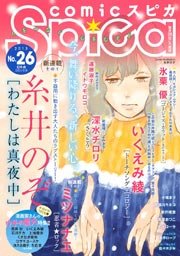 Comicスピカ 26号 無料試し読みなら漫画 マンガ 電子書籍のコミックシーモア Comicスピカ 26号 無料試し読みなら漫画 マンガ 電子書籍のコミックシーモア
