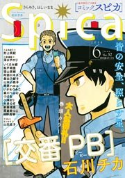 コミックスピカ 32号 コミックスピカ 幻冬舎コミックス Comicスピカ編集部 無料試し読みなら漫画 マンガ 電子書籍のコミックシーモア