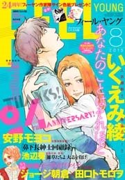 Feel Young 15年8月号 期間限定 無料試し読みなら漫画 マンガ 電子書籍のコミックシーモア Feel Young 15年8月号 期間限定 無料試し読みなら漫画 マンガ 電子書籍のコミックシーモア