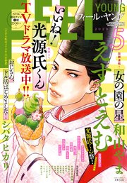 Feel Young 年5月号 フィールヤング フィール ヤング編集部 無料試し読みなら漫画 マンガ 電子書籍のコミックシーモア Feel Young 年5月号 フィールヤング フィール ヤング編集部 無料試し読みなら漫画 マンガ 電子書籍のコミックシーモア