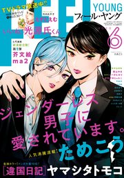 Feel Young 年6月号 フィールヤング フィール ヤング編集部 無料試し読みなら漫画 マンガ 電子書籍のコミックシーモア Feel Young 年6月号 フィールヤング フィール ヤング編集部 無料試し読みなら漫画 マンガ 電子書籍のコミックシーモア