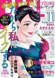 Feel Young 年11月号 フィールヤング フィール ヤング編集部 無料試し読みなら漫画 マンガ 電子書籍のコミックシーモア