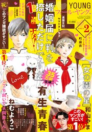 Feel Young 21年2月号 無料試し読みなら漫画 マンガ 電子書籍のコミックシーモア Feel Young 21年2月号 無料試し読みなら漫画 マンガ 電子書籍のコミックシーモア