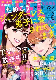 Feel Young 21年6月号 最新刊 無料試し読みなら漫画 マンガ 電子書籍のコミックシーモア Feel Young 21年6月号 最新刊 無料試し読みなら漫画 マンガ 電子書籍のコミックシーモア