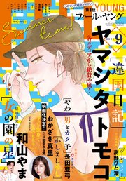 8ページ目 Feel Young 21年9月号 最新刊 フィールヤング フィール ヤング編集部 無料試し読みなら漫画 マンガ 電子書籍のコミックシーモア 8ページ目 Feel Young 21年9月号 最新刊 フィールヤング フィール ヤング編集部 無料試し読みなら漫画 マンガ 電子書籍のコミックシーモア