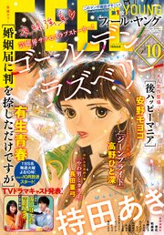 7ページ目 Feel Young 21年10月号 最新刊 フィールヤング フィール ヤング編集部 無料試し読みなら漫画 マンガ 電子書籍のコミックシーモア