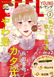Feel Young 22年2月号 最新刊 フィールヤング フィール ヤング編集部 無料試し読みなら漫画 マンガ 電子書籍のコミックシーモア Feel Young 22年2月号 最新刊 フィールヤング フィール ヤング編集部 無料試し読みなら漫画 マンガ 電子書籍のコミックシーモア