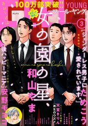 Feel Young 22年3月号 フィールヤング フィール ヤング編集部 無料試し読みなら漫画 マンガ 電子書籍のコミックシーモア
