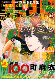Feel Young 22年7月号 フィールヤング フィール ヤング編集部 無料試し読みなら漫画 マンガ 電子書籍のコミックシーモア