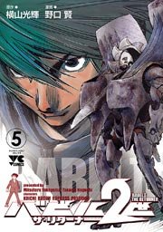 バビル2世 ザ リターナー 5巻 ヤングチャンピオン 横山光輝 野口賢 無料試し読みなら漫画 マンガ 電子書籍のコミックシーモア