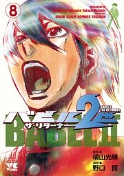 バビル2世 ザ リターナー 8巻 ヤングチャンピオン 横山光輝 野口賢 無料試し読みなら漫画 マンガ 電子書籍のコミックシーモア