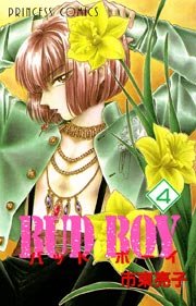 Bud Boy 4巻 無料試し読みなら漫画 マンガ 電子書籍のコミックシーモア Bud Boy 4巻 無料試し読みなら漫画 マンガ 電子書籍のコミックシーモア