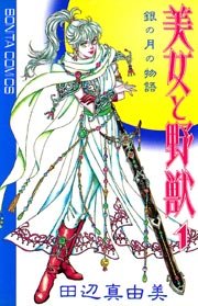 美女と野獣 FW591A | 美女と野獣 | セイコーウオッチ株式会社