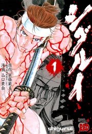 腕 駿河城御前試合 1巻 無料試し読みなら漫画 マンガ 電子書籍のコミックシーモア