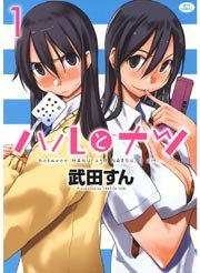 ハルとナツ 1巻 無料試し読みなら漫画 マンガ 電子書籍のコミックシーモア ハルとナツ 1巻 無料試し読みなら漫画 マンガ 電子書籍のコミックシーモア