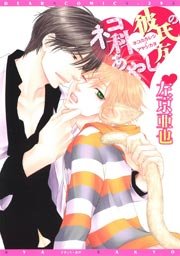 ネコ科彼氏のあやし方 1巻 最新刊 無料試し読みなら漫画 マンガ 電子書籍のコミックシーモア ネコ科彼氏のあやし方 1巻 最新刊 無料試し読みなら漫画 マンガ 電子書籍のコミックシーモア