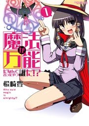 魔法が万能だなんて言ったやつ誰だ 1巻 無料試し読みなら漫画 マンガ 電子書籍のコミックシーモア 魔法が万能だなんて言ったやつ誰だ 1巻 無料試し読みなら漫画 マンガ 電子書籍のコミックシーモア