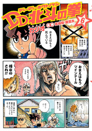 Dd北斗の拳 6巻 無料試し読みなら漫画 マンガ 電子書籍のコミックシーモア