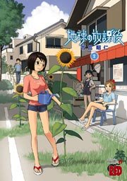地球の放課後 2巻 チャンピオン Red チャンピオンredコミックス 吉富昭仁 無料試し読みなら漫画 マンガ 電子書籍のコミックシーモア 地球の放課後 2巻 チャンピオン Red チャンピオンredコミックス 吉富昭仁 無料試し読みなら漫画 マンガ 電子書籍のコミックシーモア