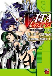 Vitaセクスアリス 4巻 チャンピオン Red チャンピオンredコミックス 吉野弘幸 佐藤健悦 駒都えーじ 無料試し読みなら漫画 マンガ 電子書籍のコミックシーモア