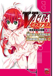 Vitaセクスアリス 6巻 最新刊 チャンピオン Red チャンピオンredコミックス 吉野弘幸 佐藤健悦 駒都えーじ 無料試し読みなら漫画 マンガ 電子書籍のコミックシーモア