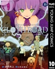 Cloth Road 10 無料試し読みなら漫画 マンガ 電子書籍のコミックシーモア Cloth Road 10 無料試し読みなら漫画 マンガ 電子書籍のコミックシーモア
