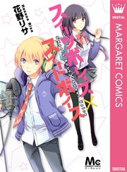 スイーツボーイズ スイートボイス 1巻 最新刊 マーガレット マーガレットコミックスdigital 花野リサ 無料試し読みなら漫画 マンガ 電子書籍のコミックシーモア スイーツボーイズ スイートボイス 1巻 最新刊 マーガレット マーガレットコミックスdigital 花野リサ 無料試し読みなら漫画 マンガ 電子書籍のコミックシーモア