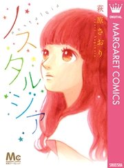ノスタルジア 1巻 最新刊 無料試し読みなら漫画 マンガ 電子書籍のコミックシーモア ノスタルジア 1巻 最新刊 無料試し読みなら漫画 マンガ 電子書籍のコミックシーモア