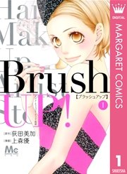 Brush Up 1巻 無料試し読みなら漫画 マンガ 電子書籍のコミックシーモア Brush Up 1巻 無料試し読みなら漫画 マンガ 電子書籍のコミックシーモア