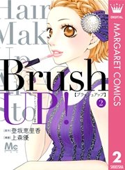 Brush Up 2巻 最新刊 You マーガレットコミックスdigital 上森優 荻田美加 無料試し読みなら漫画 マンガ 電子書籍のコミックシーモア Brush Up 2巻 最新刊 You マーガレットコミックスdigital 上森優 荻田美加 無料試し読みなら漫画 マンガ 電子書籍のコミックシーモア