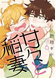 甘々と稲妻 6巻 無料試し読みなら漫画 マンガ 電子書籍のコミックシーモア 甘々と稲妻 6巻 無料試し読みなら漫画 マンガ 電子書籍のコミックシーモア