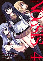 Noesis 嘘を吐いた記憶の物語 4巻 最新刊 無料試し読みなら漫画 マンガ 電子書籍のコミックシーモア