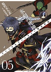 Final Fantasy零式外伝 氷剣の死神 5巻 最新刊 無料試し読みなら漫画 マンガ 電子書籍のコミックシーモア