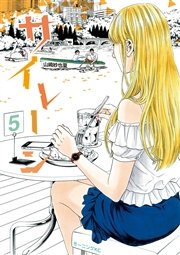 サイレーン 5巻 無料試し読みなら漫画 マンガ 電子書籍のコミックシーモア