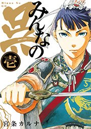 在庫セール送料無料 呉・三国志 1巻から5巻 本・音楽・ゲーム 